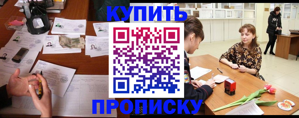 купить прописку в Торопеце