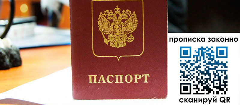 прописка в Торопеце регистрация в Торопеце